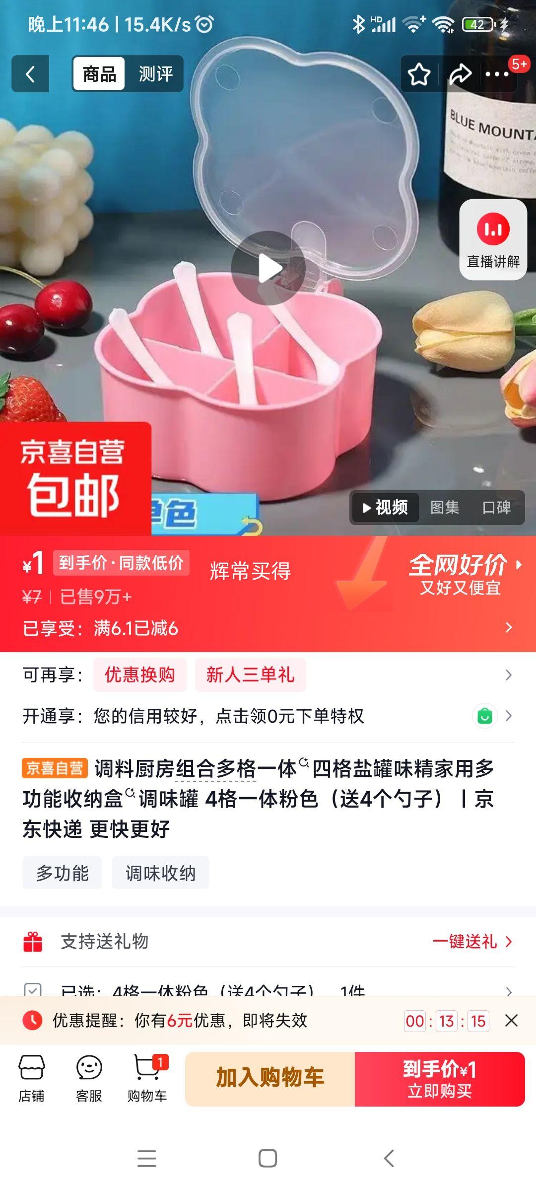 调料厨房四格一体收纳盒送4个勺子 1元 - 86线报