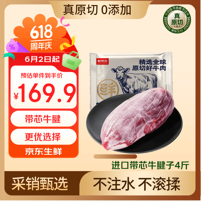 鲜京采澳洲和牛金钱腱1.4kg 129.9元 - 86线报