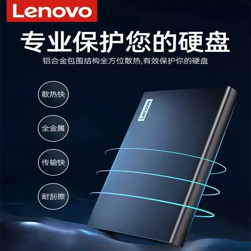 联想1TB移动硬盘Type-c 500G兼容华为小米苹果本电脑外接硬盘盒加 109元 - 86线报