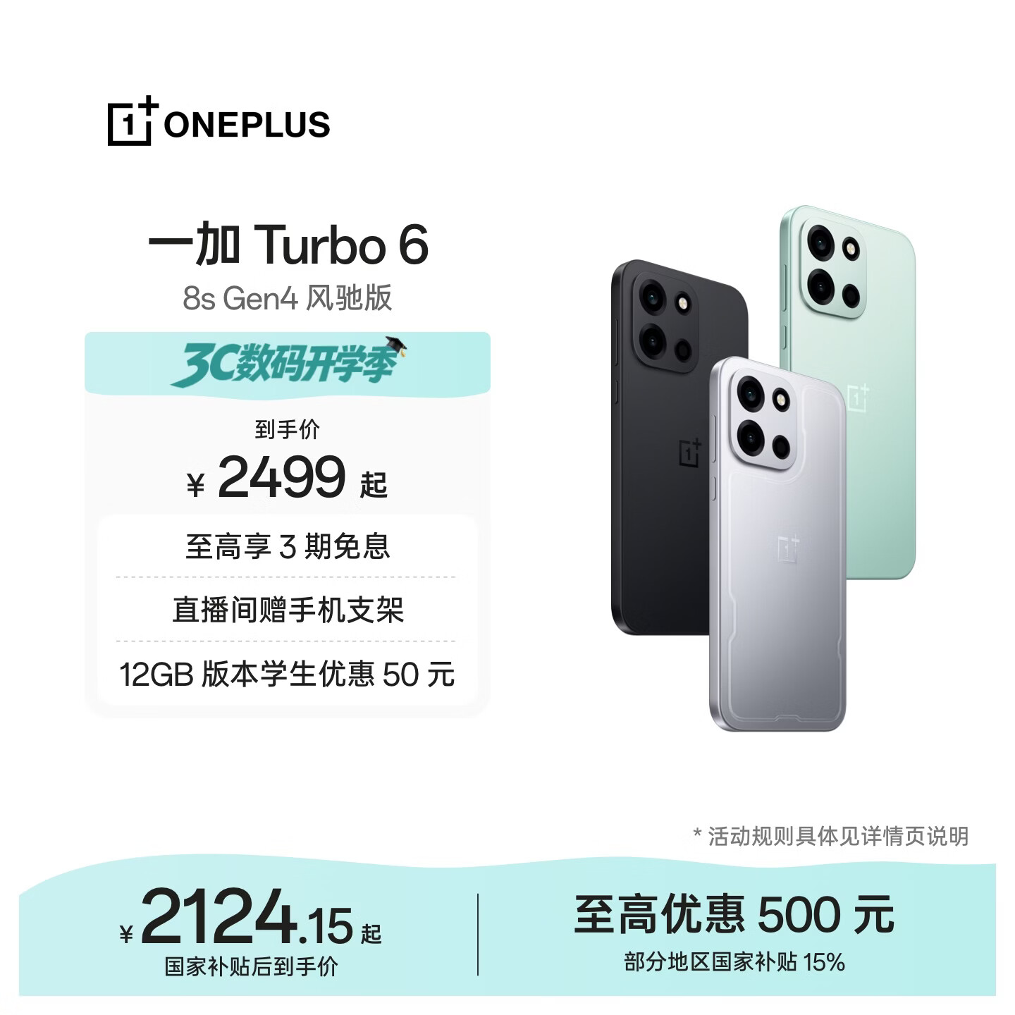 一加Turbo 6 5G手机12GB+512GB追光银第四代骁龙8s 2285.65元 - 86线报