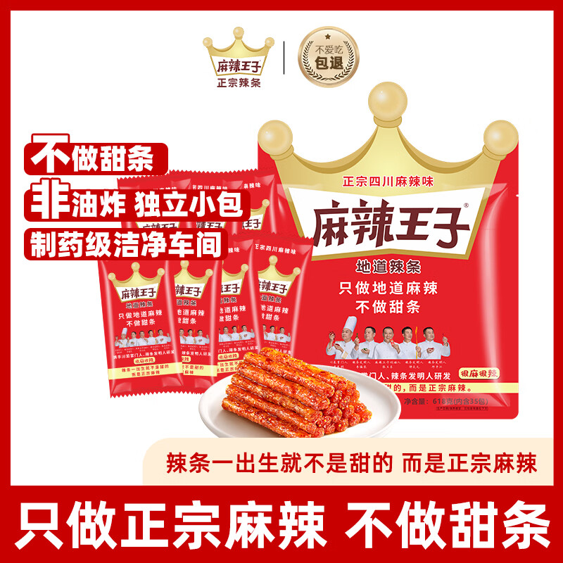 麻辣王子辣条很麻很辣618g休闲零食大礼包 29.9元 - 86线报