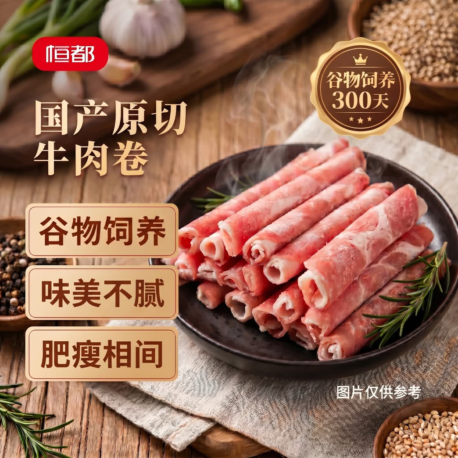 恒都国产原切牛腩卷400g*3 86.9元 - 86线报 恒都国产原切牛腩卷400g*3 86.9元 - 86线报
