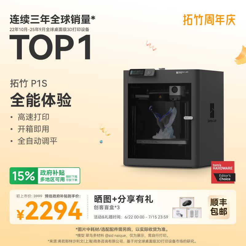Bambu Lab P1S 3D打印机 2013.65元 - 折送网