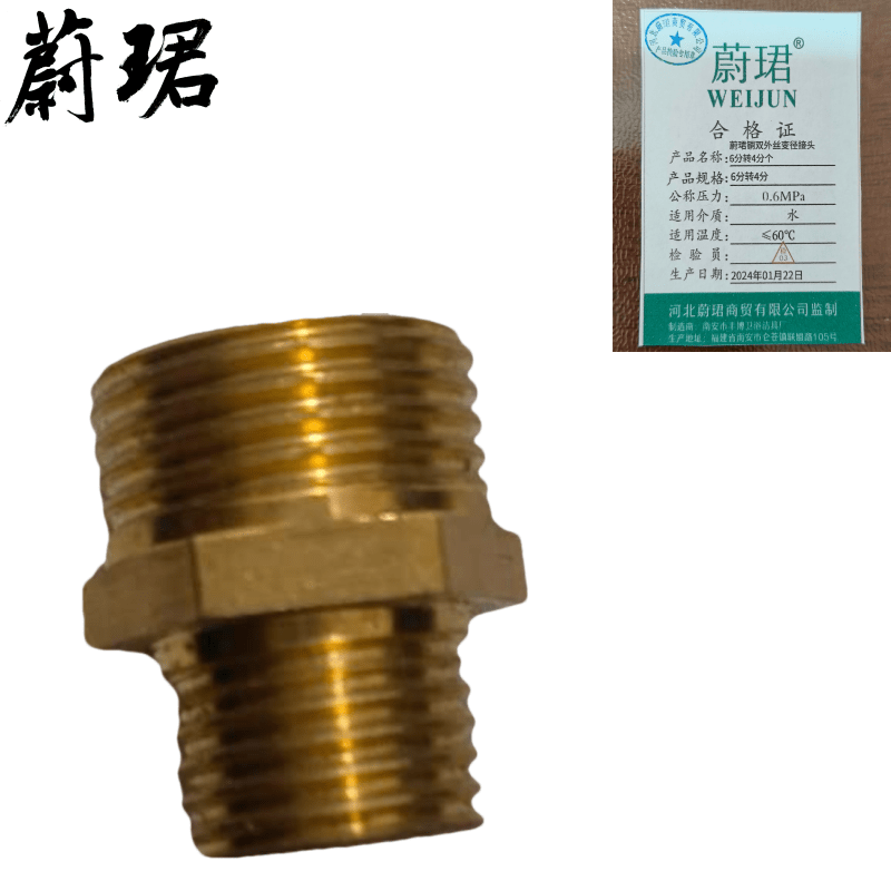 蔚珺铜双外丝变径接头6分转4分个 21.25元 - 美泡泡