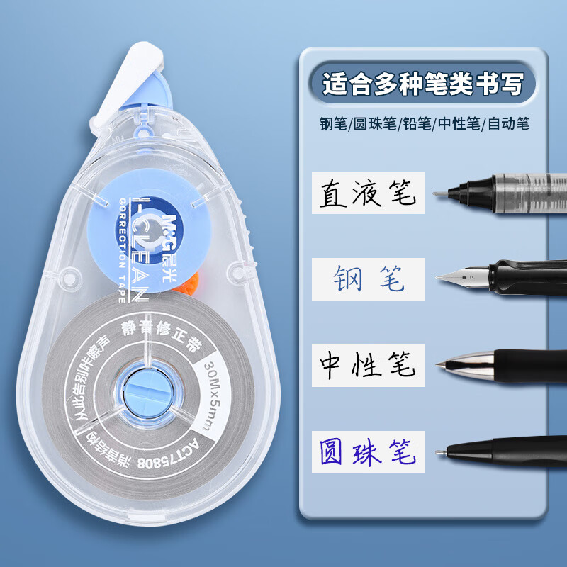 晨光修正带蓝白加量款5支装共150米大容量不断带静音涂改带 12.8元 - 86线报