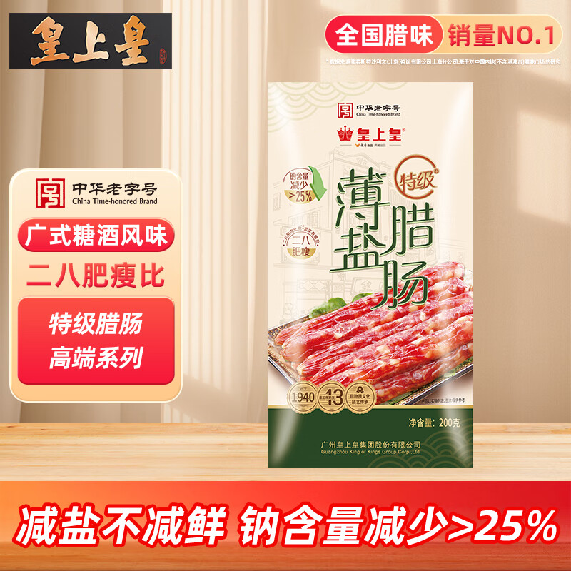 皇上皇特级二八薄盐腊肠广式煲仔饭腊肠&广东甜肠广州腊味特产200g 10.48元 - 86线报