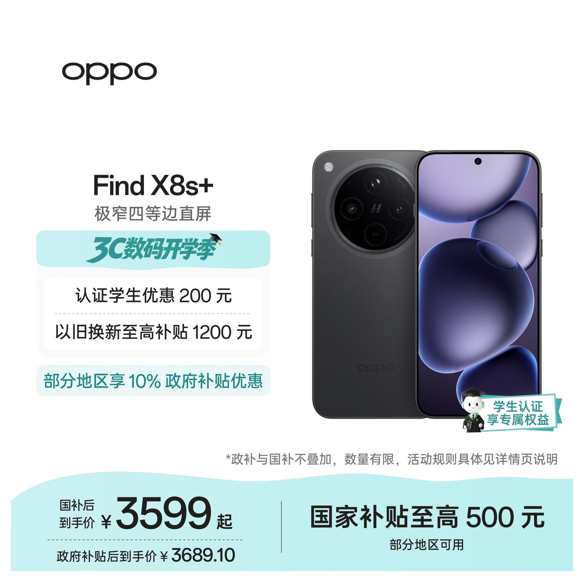 OPPO Find X8s+ 5G手机 16GB+512GB 星野黑 3599元 - 86线报 OPPO Find X8s+ 5G手机 16GB+512GB 星野黑 3599元 - 86线报
