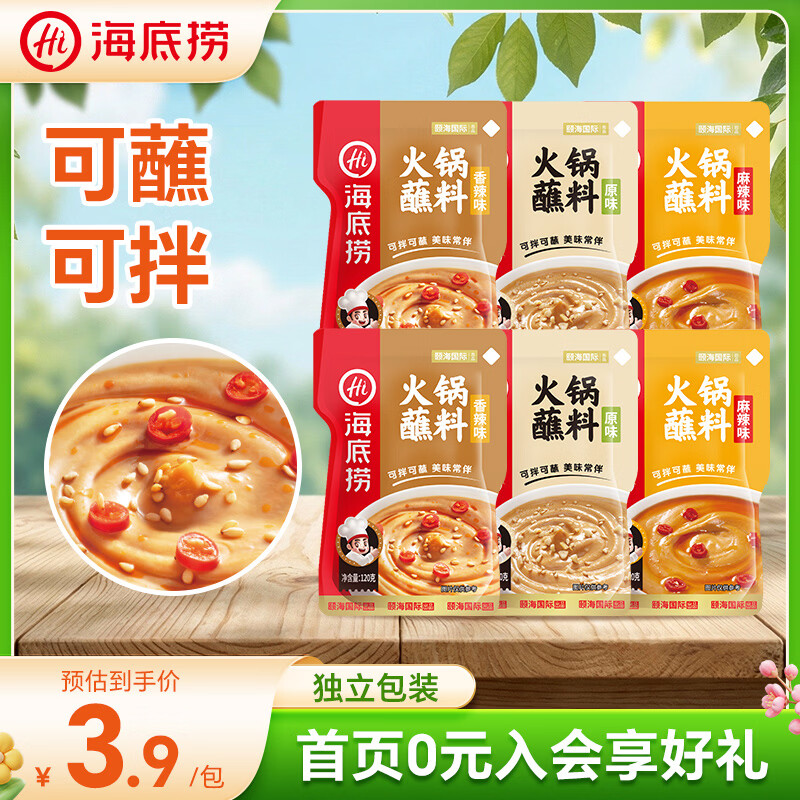 海底捞火锅蘸料3口味120g*6袋 15.06元 - 86线报