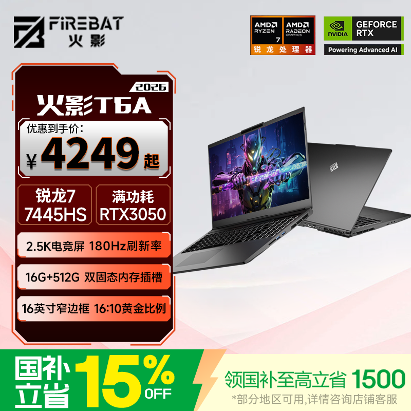 火影165Hz 100%sRGB游戏本笔记本电脑 4211元 - 86线报