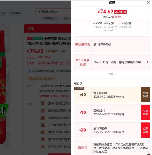 十月稻田五常大米5kg 50.00元/件 150元 - 86线报