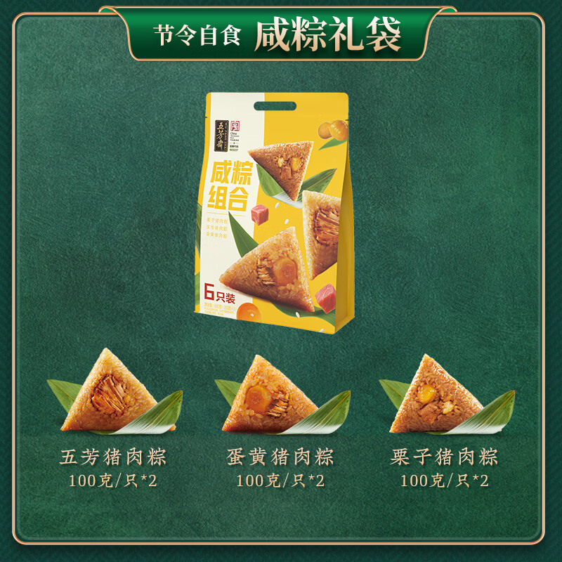 五芳斋粽子中华嘉兴特产加热即食早餐零食真空咸粽组合600克 10.05元 - 86线报