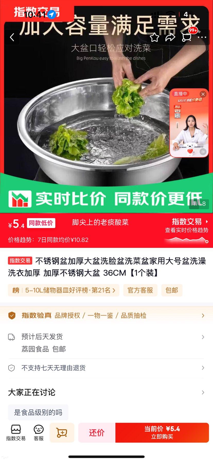 加厚不锈钢大盆36CM洗脸盆洗菜盆家用洗澡洗衣盆 5.4元 - 86线报