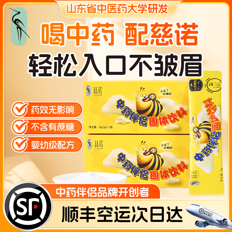 慈诺中药伴侣宝宝儿童喝药神器1盒4g*7袋+1袋试用装 28.2元 - 86线报 慈诺中药伴侣宝宝儿童喝药神器1盒4g*7袋+1袋试用装 28.2元 - 86线报