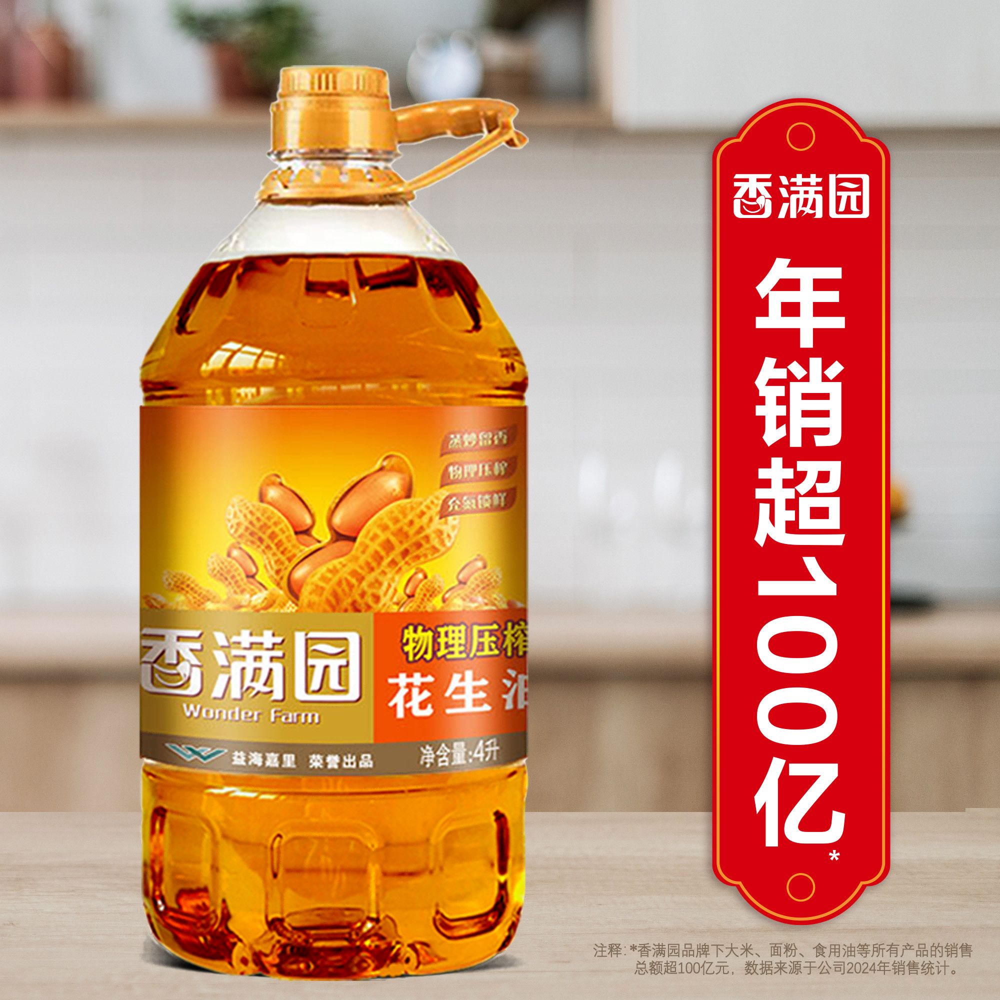 香满园物理压榨花生油4L家庭装 44.66元 - 线报酷