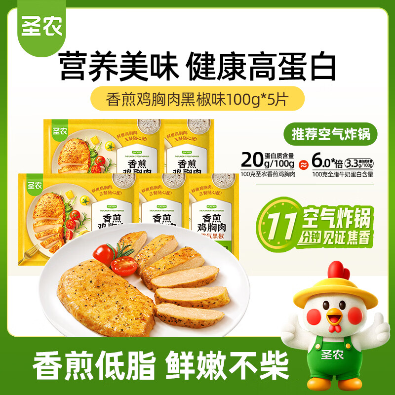圣农香煎鸡胸肉100g 13.98元 - 86线报