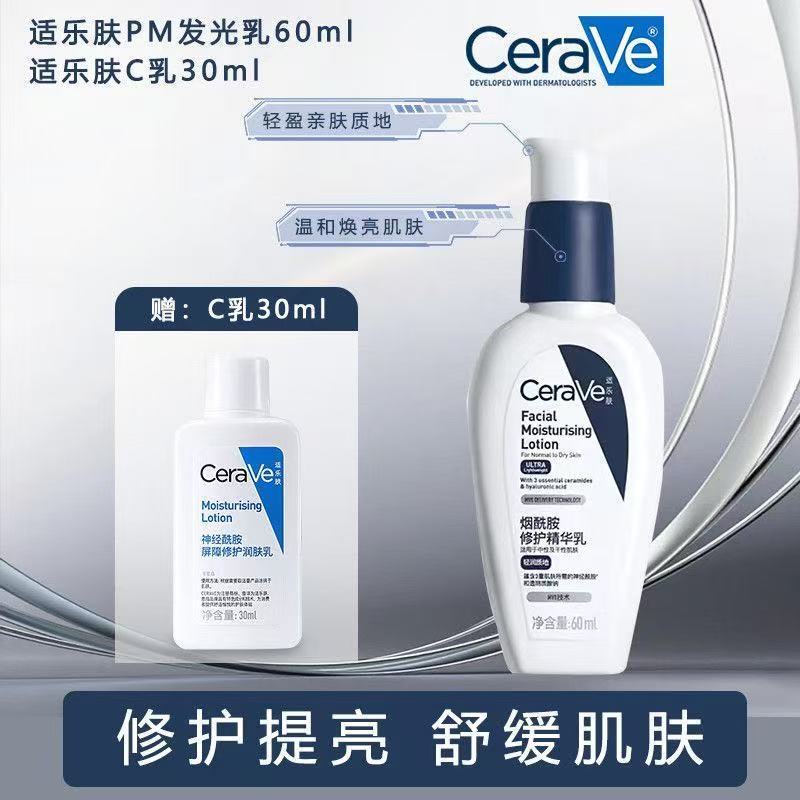 适乐肤pm乳液烟酰胺发光乳套装美白净颜修护精华温和淡痘印 55.33元 - 折送网 适乐肤pm乳液烟酰胺发光乳套装美白净颜修护精华温和淡痘印 55.33元 - 折送网