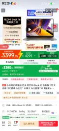 小米 Redmi Book 16 焕新版 轻薄本 16英寸 i5标压 1TB 3380元 图片 3