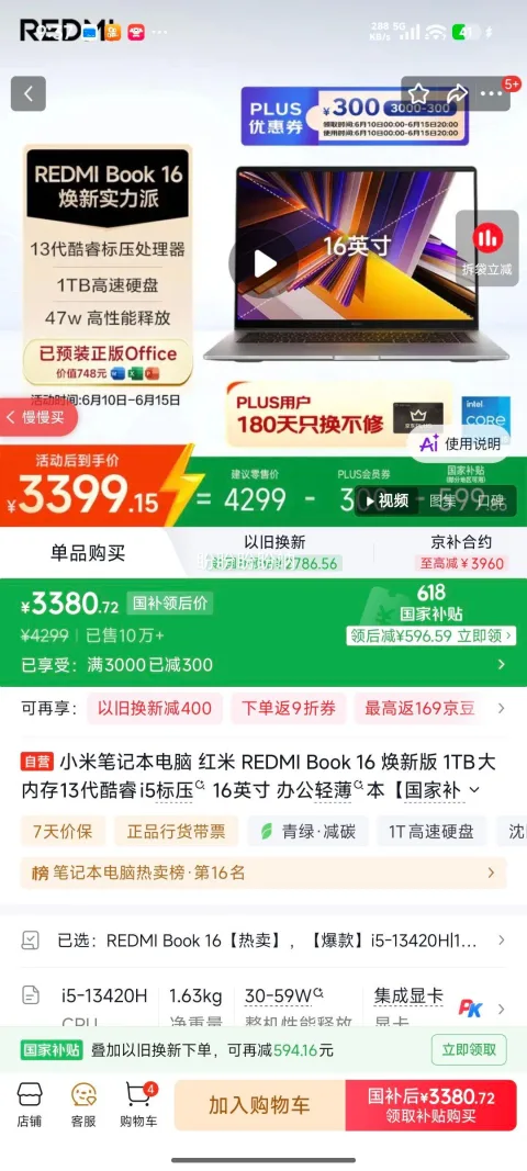 小米 Redmi Book 16 焕新版 轻薄本 16英寸 i5标压 1TB 3380元 图片 3
