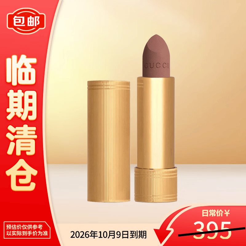 GUCCI倾色绒雾唇膏#224知性裸粉3.5g 98.9元 - 爱挖宝线报