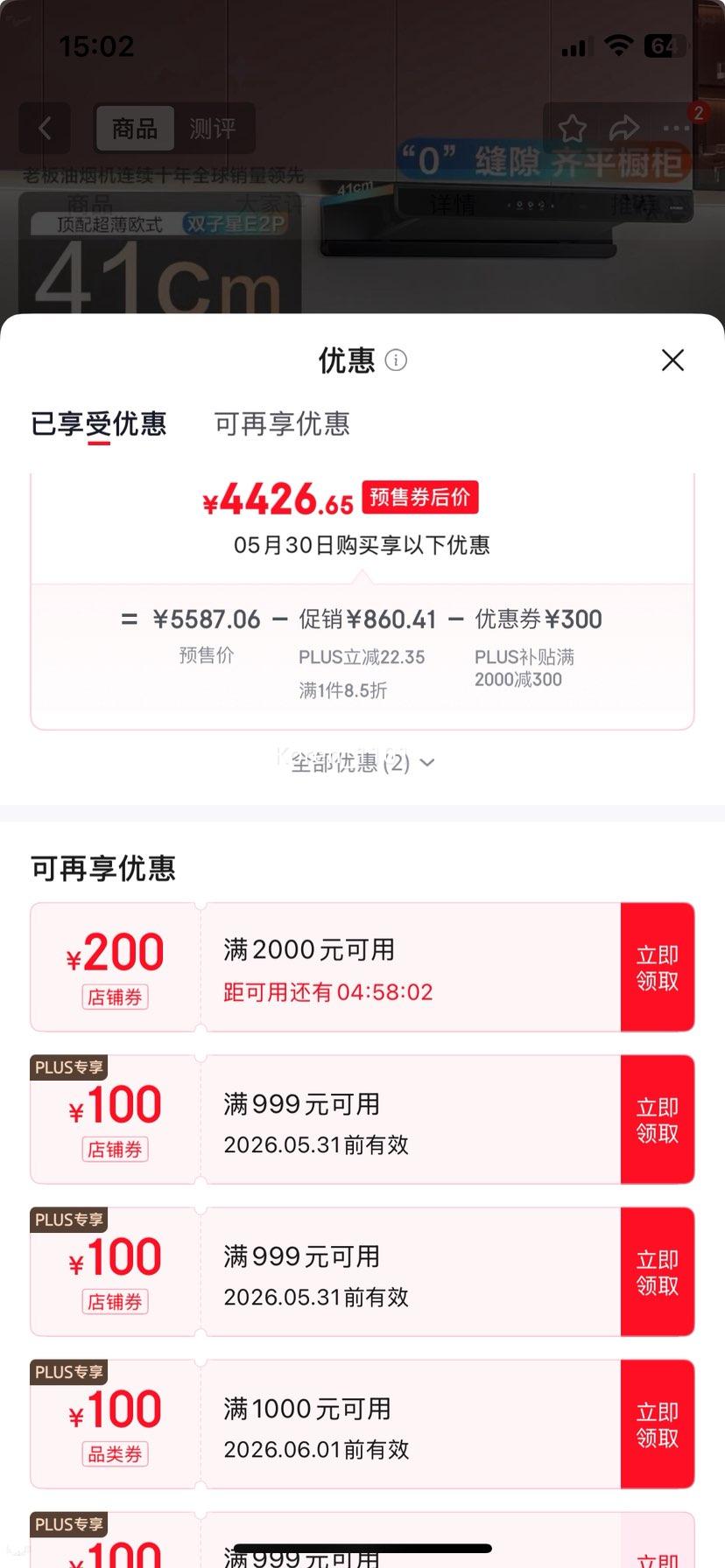 老板 双子星E2P 油烟机+D2 烟灶联动套装 天然气 4426.65元 - 86线报 老板 双子星E2P 油烟机+D2 烟灶联动套装 天然气 4426.65元 - 86线报