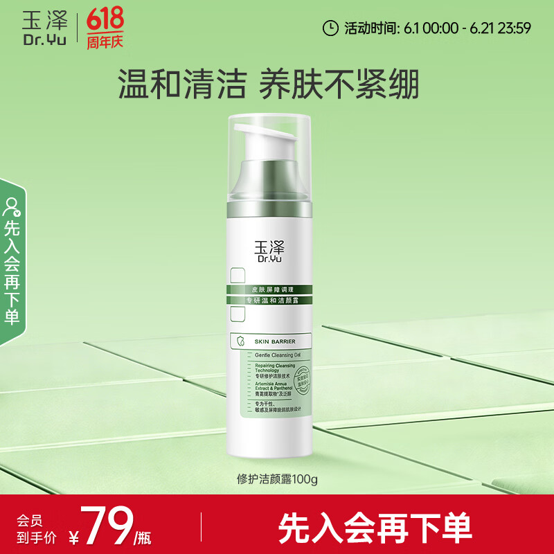玉泽皮肤屏障修护系列皮肤屏障调理洁颜露100g 24.5元 - 86线报 玉泽皮肤屏障修护系列皮肤屏障调理洁颜露100g 24.5元 - 86线报