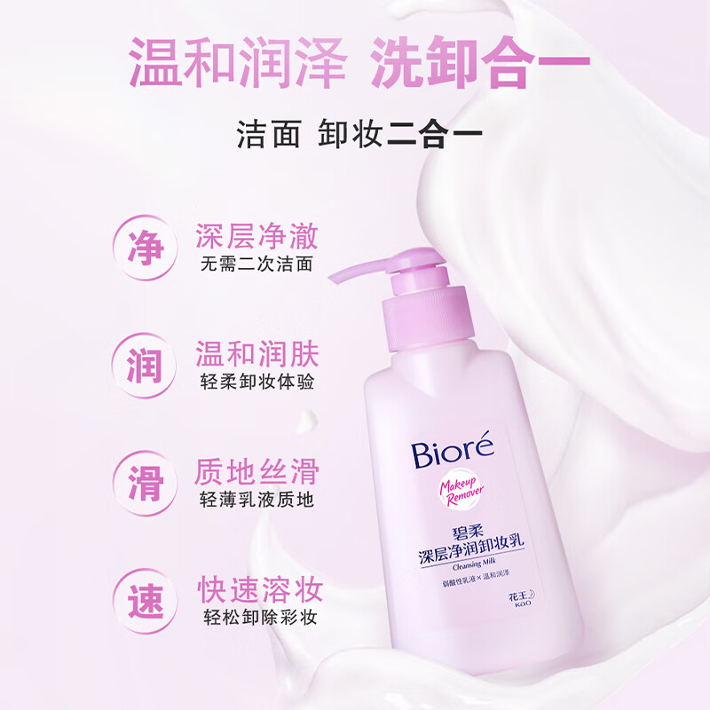 碧柔深层净润卸妆乳150ml 17元 - 美泡泡 碧柔深层净润卸妆乳150ml 17元 - 美泡泡