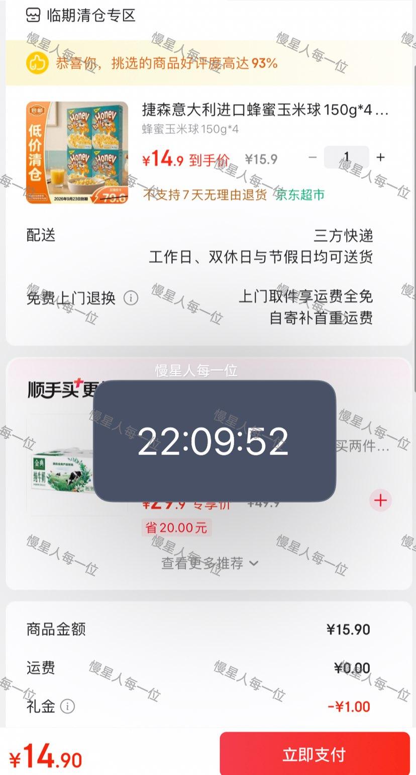 捷森意大利进口蜂蜜玉米球150g×4盒 14.9元 - 86线报