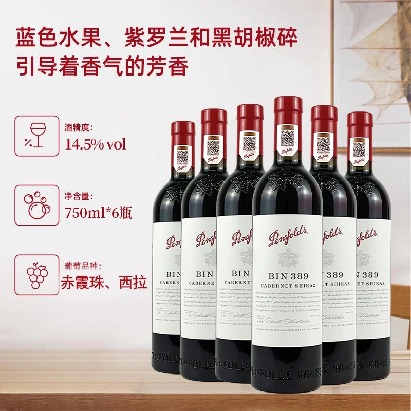 奔富BIN389红葡萄酒750ml*6瓶整箱 2160元 - 线报酷