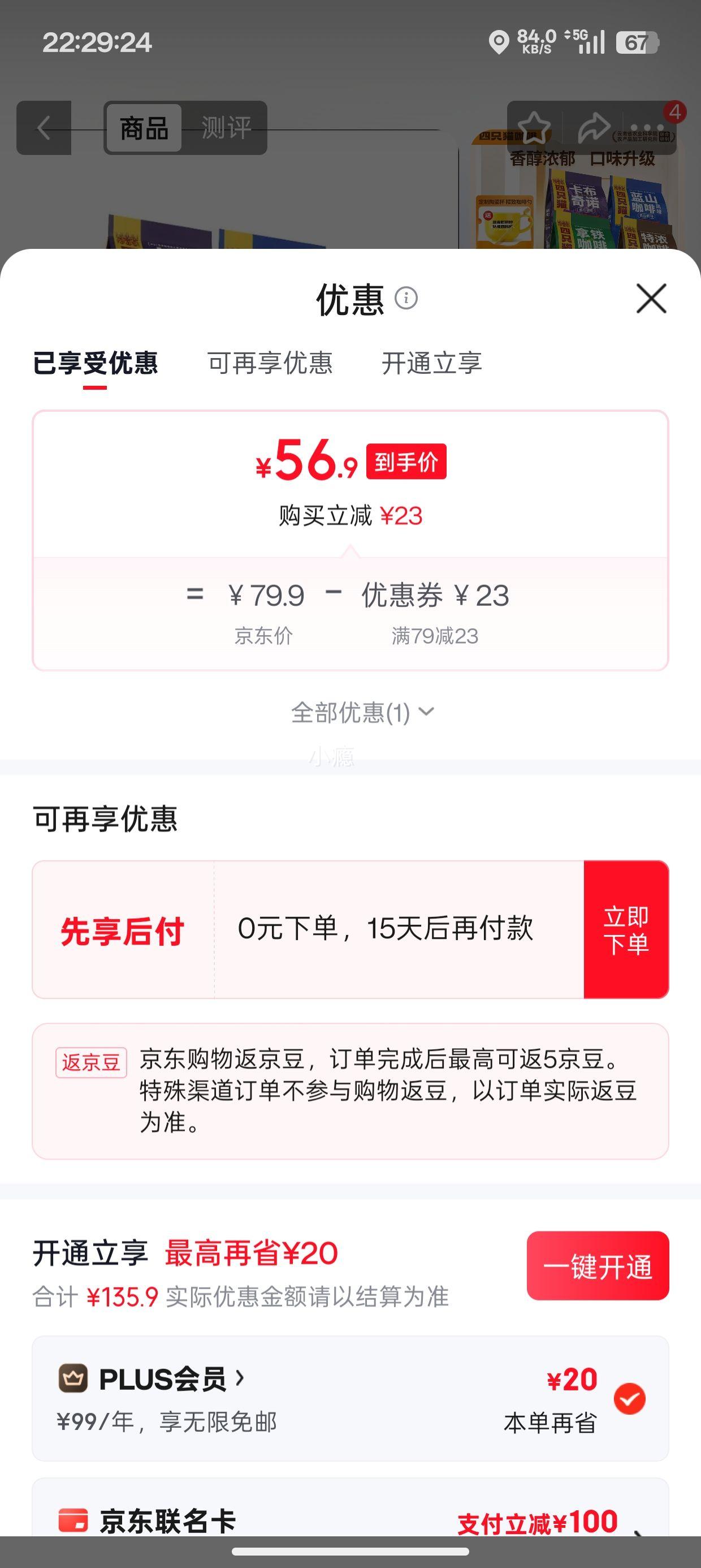 四只猫咖啡特浓拿铁蓝山卡布四口味三合一速溶咖啡1800g 56.9元 - 86线报