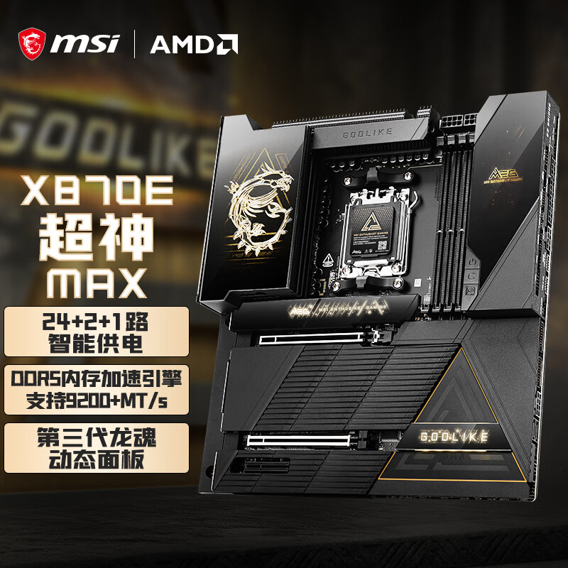 微星MEG X870E GODLIKE MAX 超神主板 8498.06元 - 86线报 微星MEG X870E GODLIKE MAX 超神主板 8498.06元 - 86线报