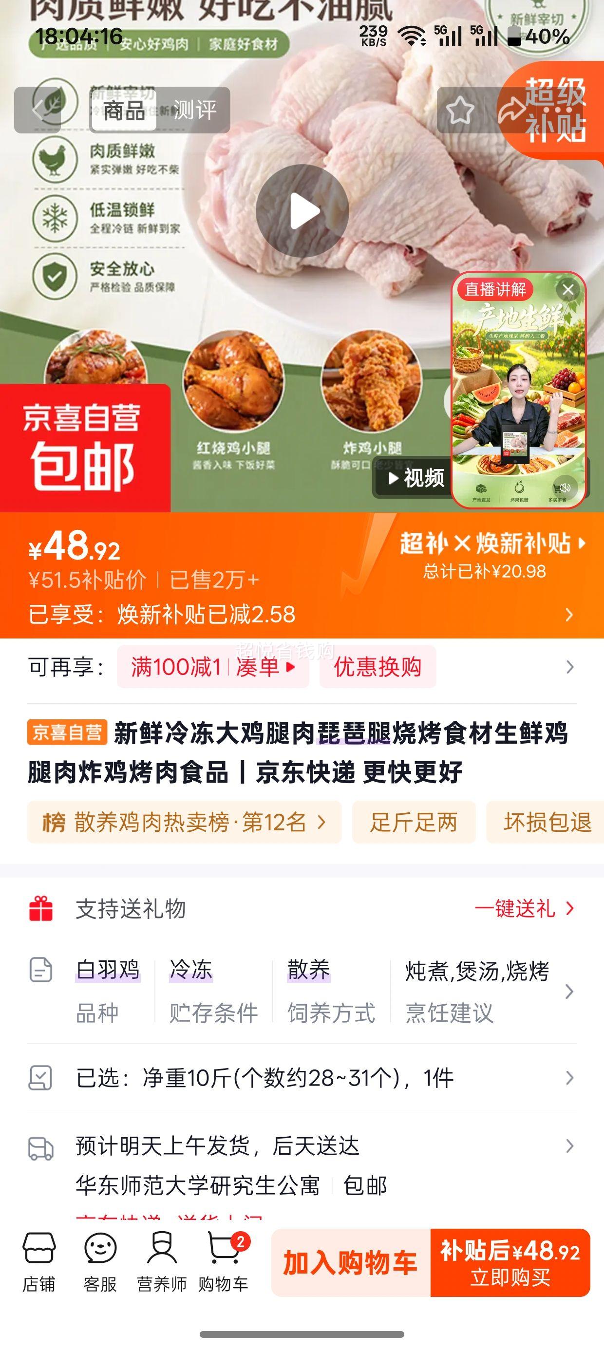新鲜冷冻大鸡腿肉琵琶腿10斤约28~31个 48.92元 - 86线报
