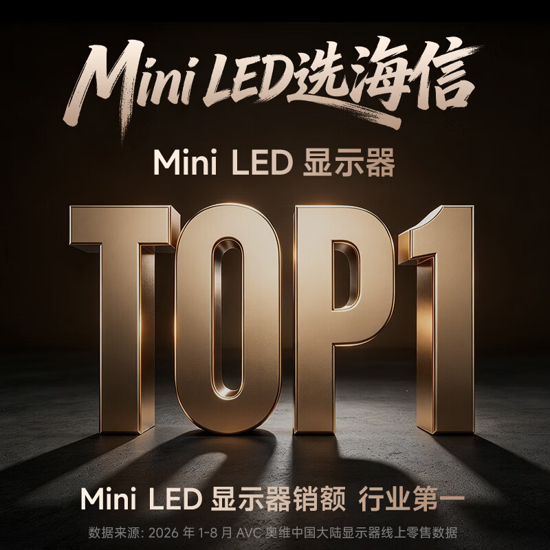海信32GXC玻璃基MiniLED黑曜屏31.5英寸4K160Hz电竞显示器 - 86线报
