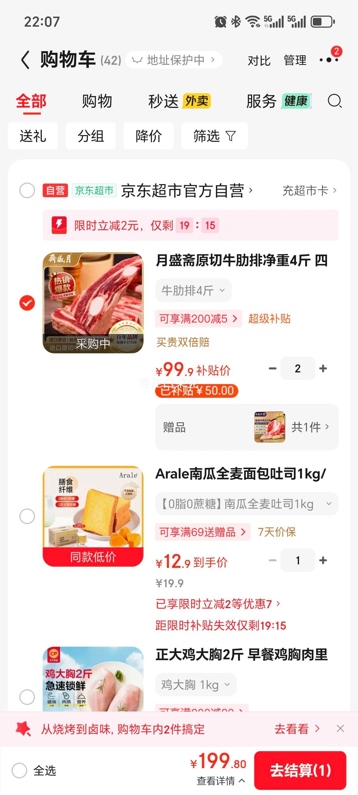 月盛斋原切牛肋排净重4斤四肋牛排 199.8元，2斤牛肉片 99.9元 - 86线报