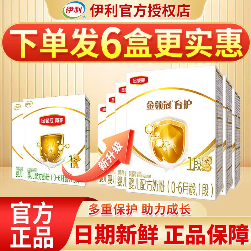 伊利金领冠育护婴幼儿配方奶粉400g1段 315元 - 86线报