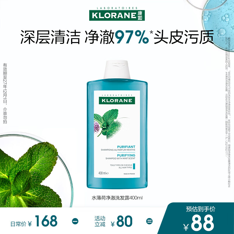 康如水薄荷澄澈洗发露400ml 53.24元 - 86线报