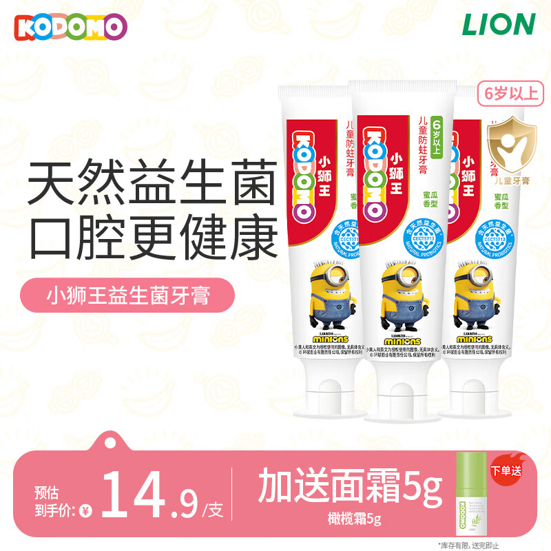 狮王小狮王儿童牙膏蜜瓜香型50g*3 23.9元 - 86线报 狮王小狮王儿童牙膏蜜瓜香型50g*3 23.9元 - 86线报