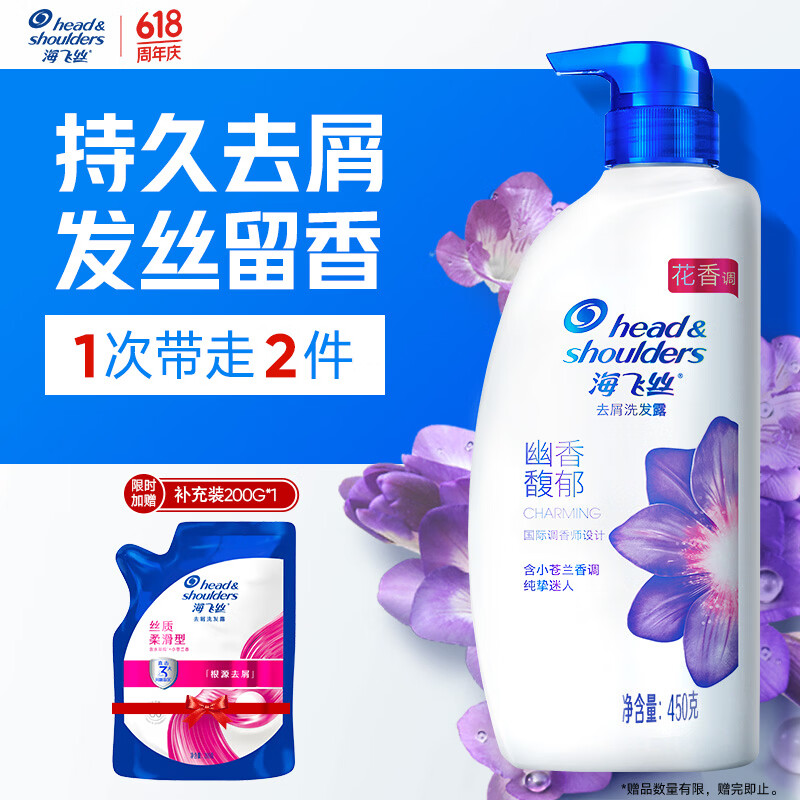 海飞丝幽香馥郁去屑洗发露450g/瓶+补充装200g/袋 25.02元 - 线报酷 海飞丝幽香馥郁去屑洗发露450g/瓶+补充装200g/袋 25.02元 - 线报酷