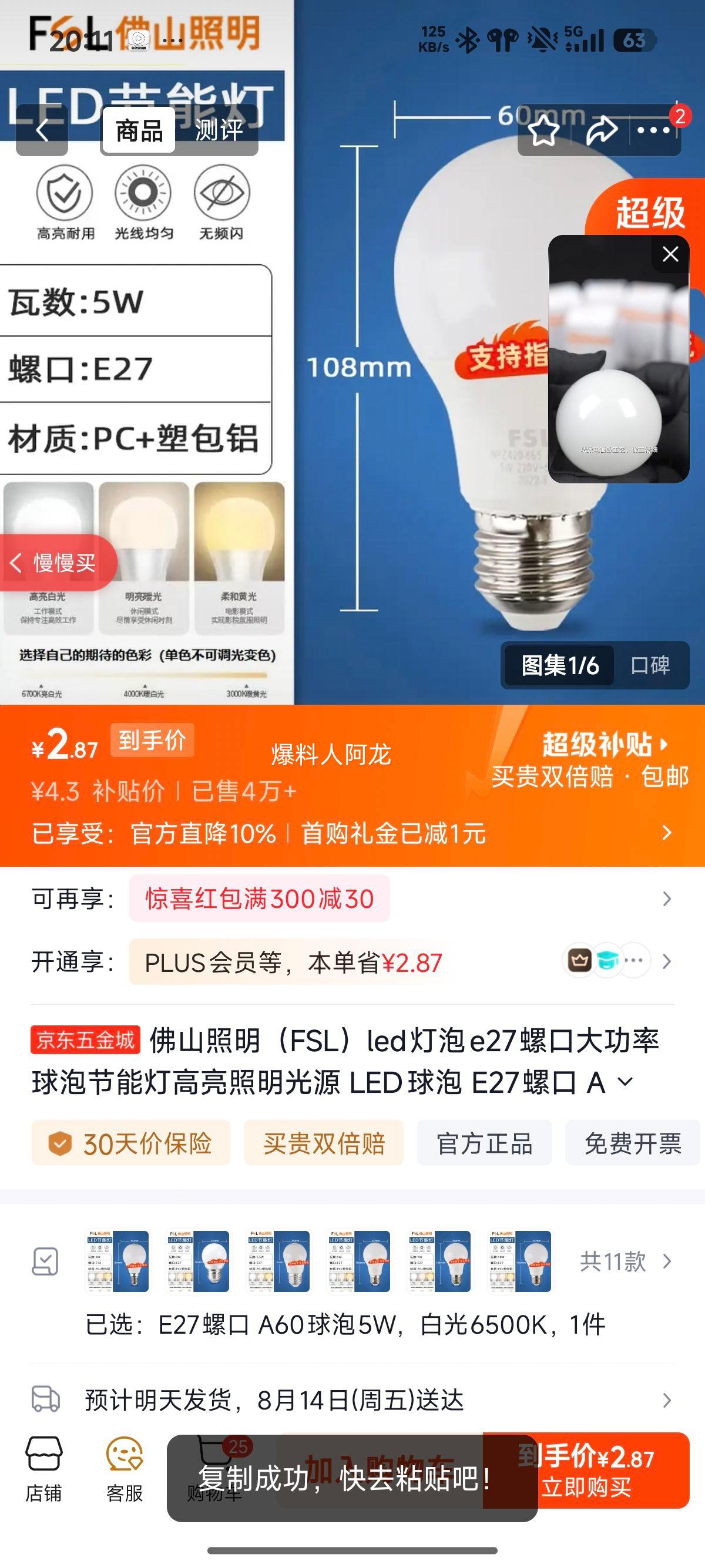 佛山照明LED球泡E27螺口A60 5W白光6500K 2.87元 - 86线报