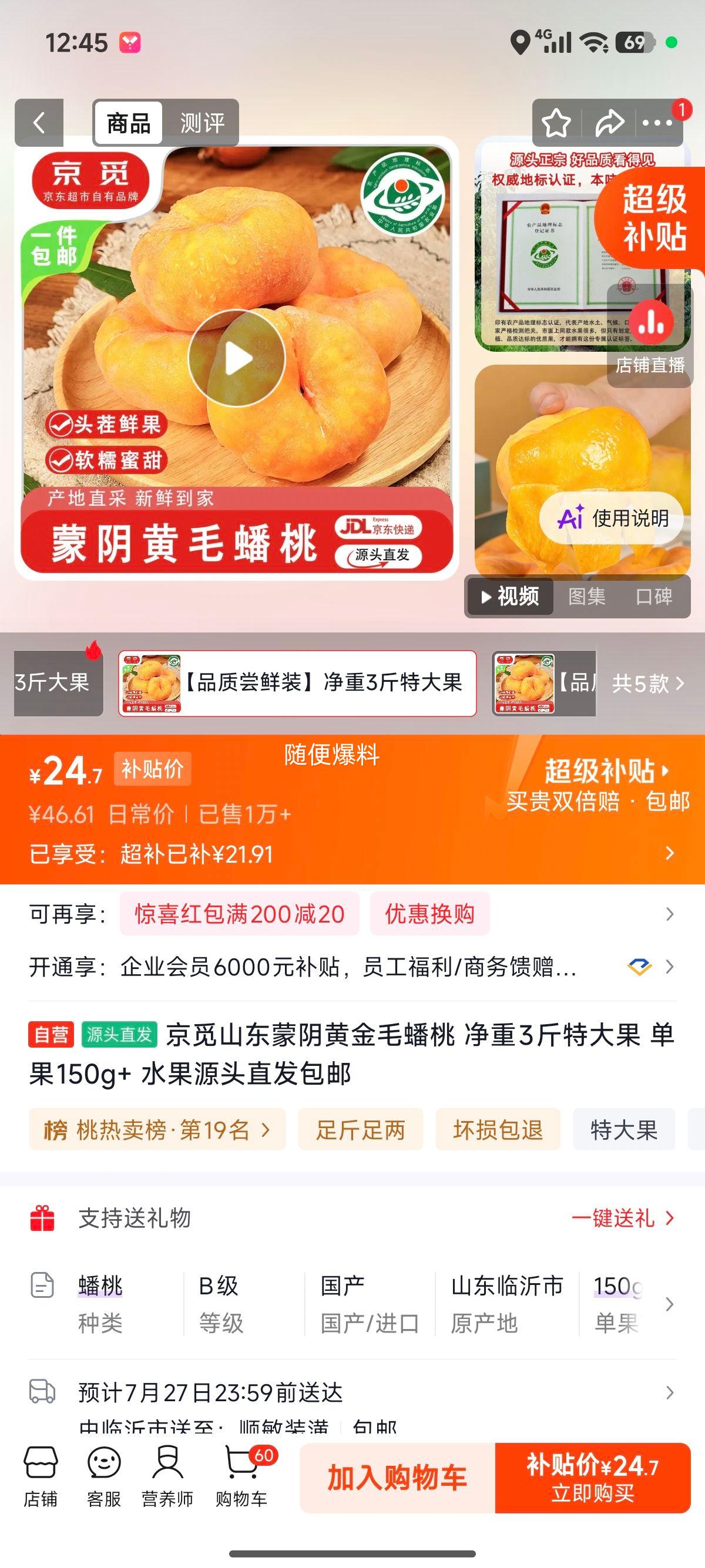 京觅山东蒙阴黄金毛蟠桃3斤装单果150g+ 24.7元 - 86线报