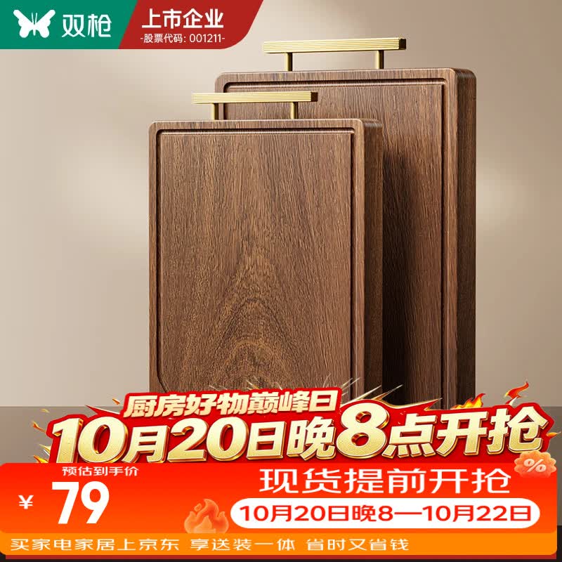 双枪黑金檀木实木防霉双面切菜板30*20*2.5cm 39.5元 - 线报酷