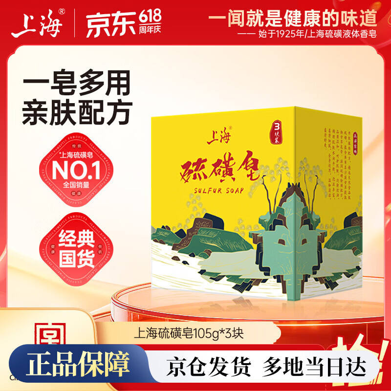 上海香皂硫磺皂肥皂除螨植物配方105g*3 5.9元 - 86线报 上海香皂硫磺皂肥皂除螨植物配方105g*3 5.9元 - 86线报
