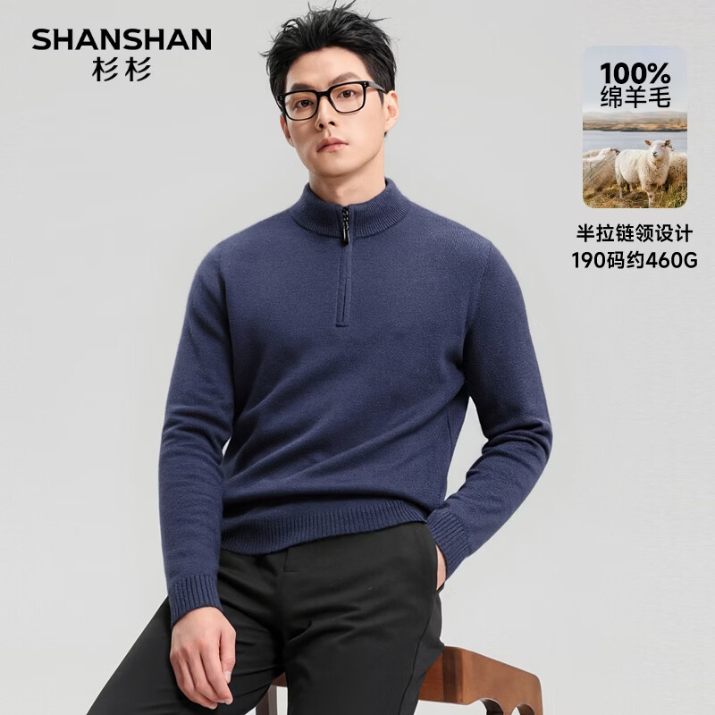 杉杉100%绵羊毛男士半拉链领羊毛衫 159元 - 86线报