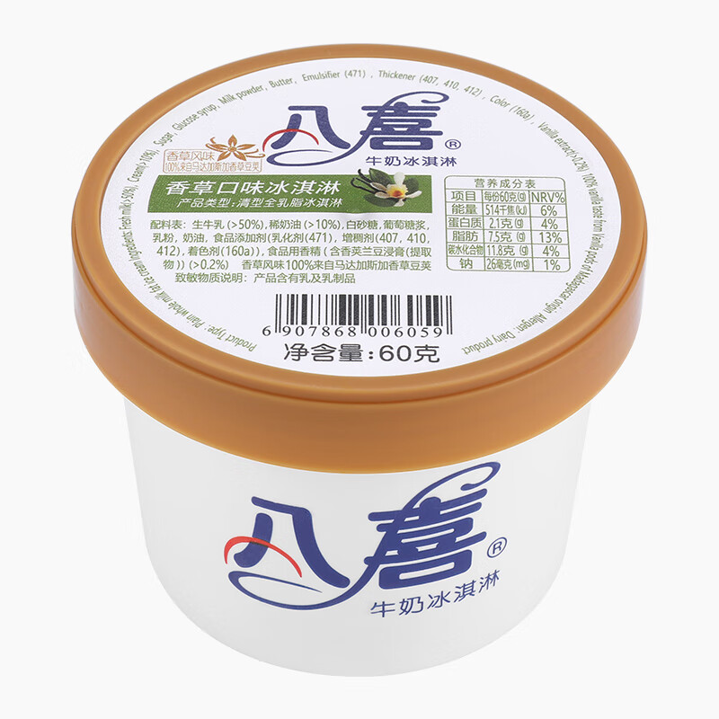 八喜小杯装冰淇淋60g任选18件 87元 - 86线报