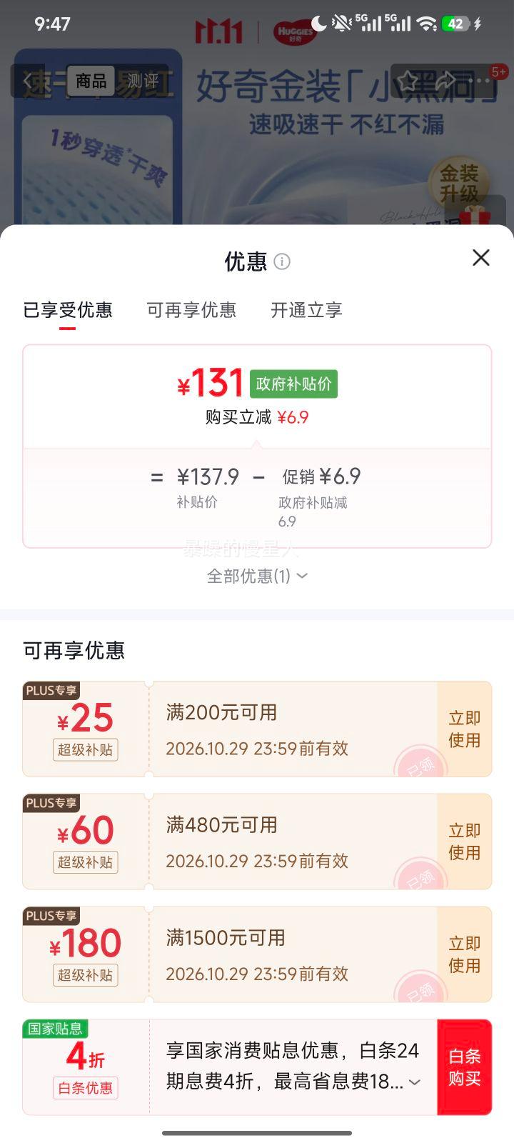 好奇小黑洞M码纸尿裤162片 114.65元 - 86线报