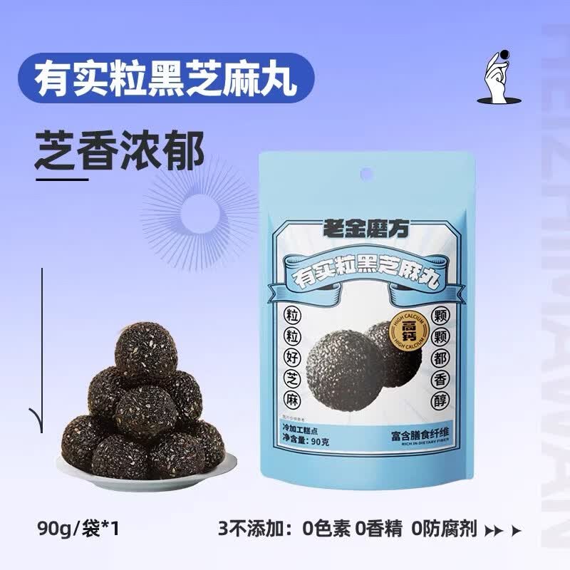 老金磨方有实粒黑芝麻丸90g*1袋 6.9元 - 86线报 老金磨方有实粒黑芝麻丸90g*1袋 6.9元 - 86线报