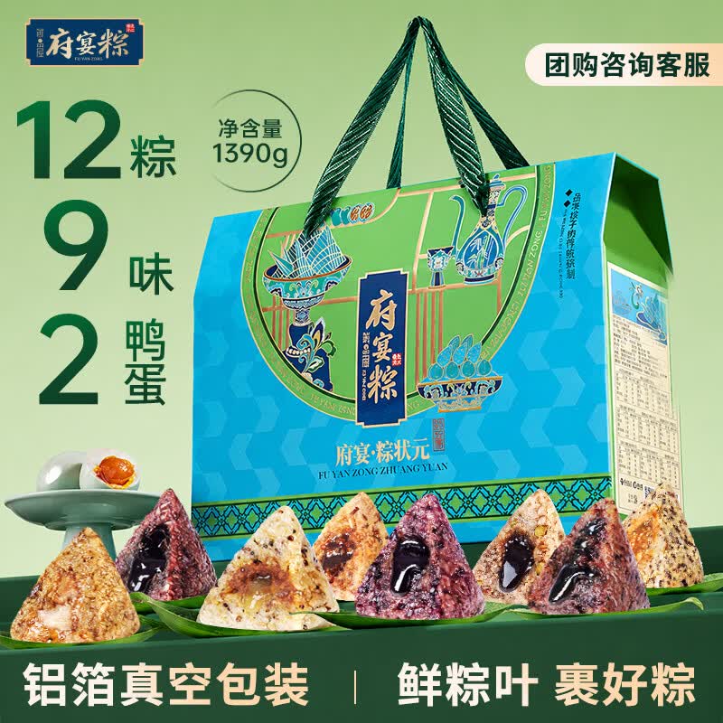 鲜品屋粽状元粽子礼盒1380g12粽12味+海鸭蛋 20.97元 - 86线报 鲜品屋粽状元粽子礼盒1380g12粽12味+海鸭蛋 20.97元 - 86线报
