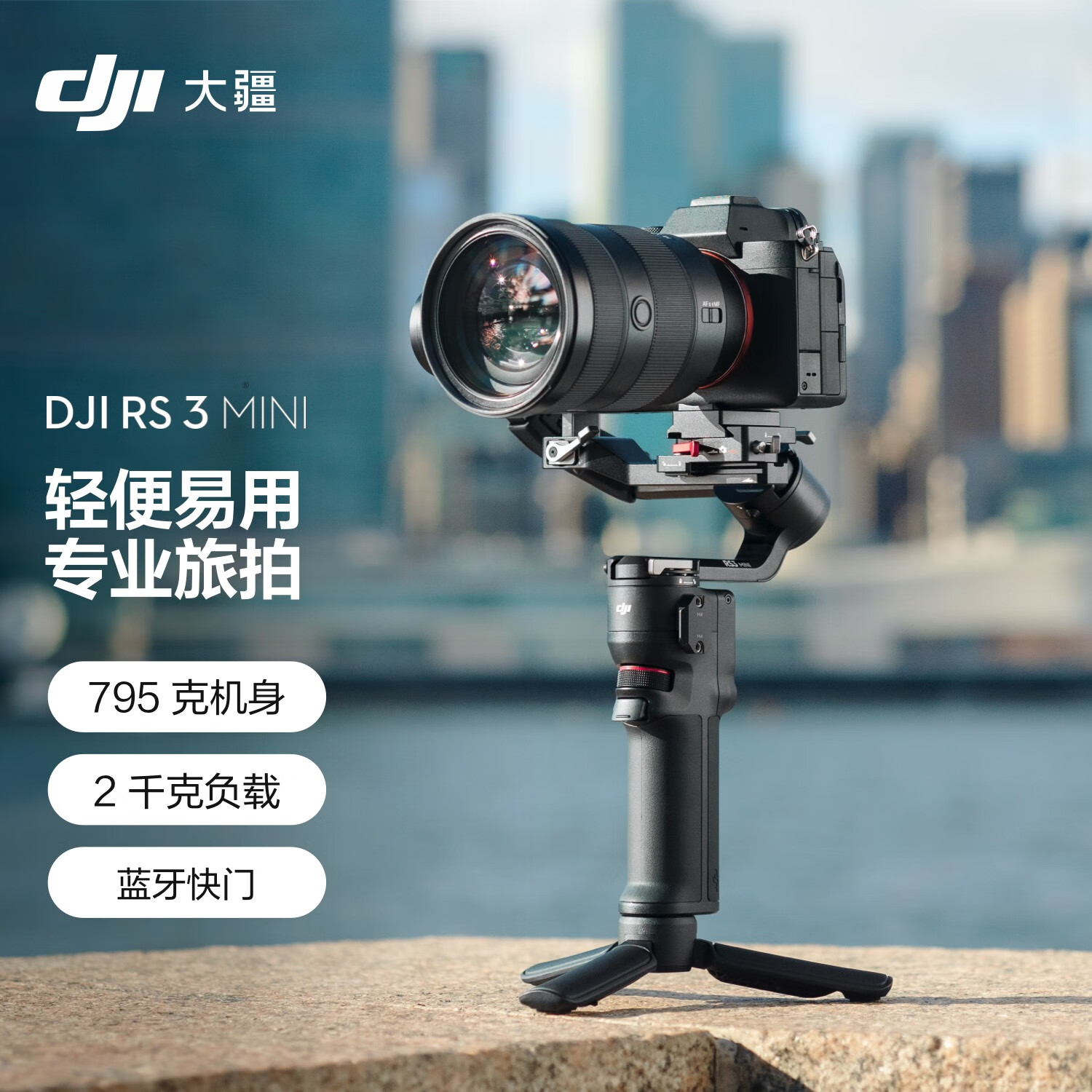 大疆RS3Mini手持云台稳定器 934.15元 - 86线报