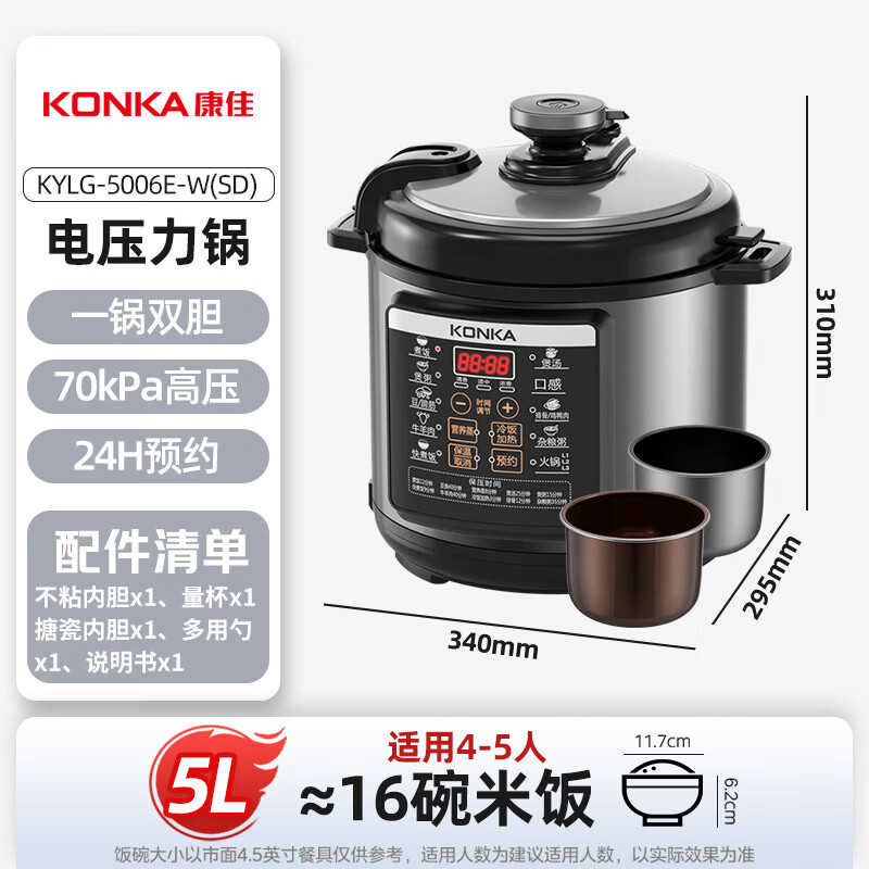 康佳电压力锅5L家用多功能电高压锅不粘内胆高压电饭锅KYLG-5006E-W(SD) 115.85元 - 86线报