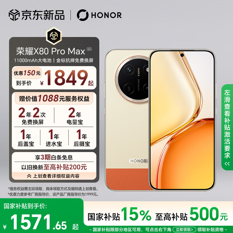 荣耀X80Pro Max 11000mAh大电池元气橙8GB+128GB 5G手机 1571.65元 - 86线报