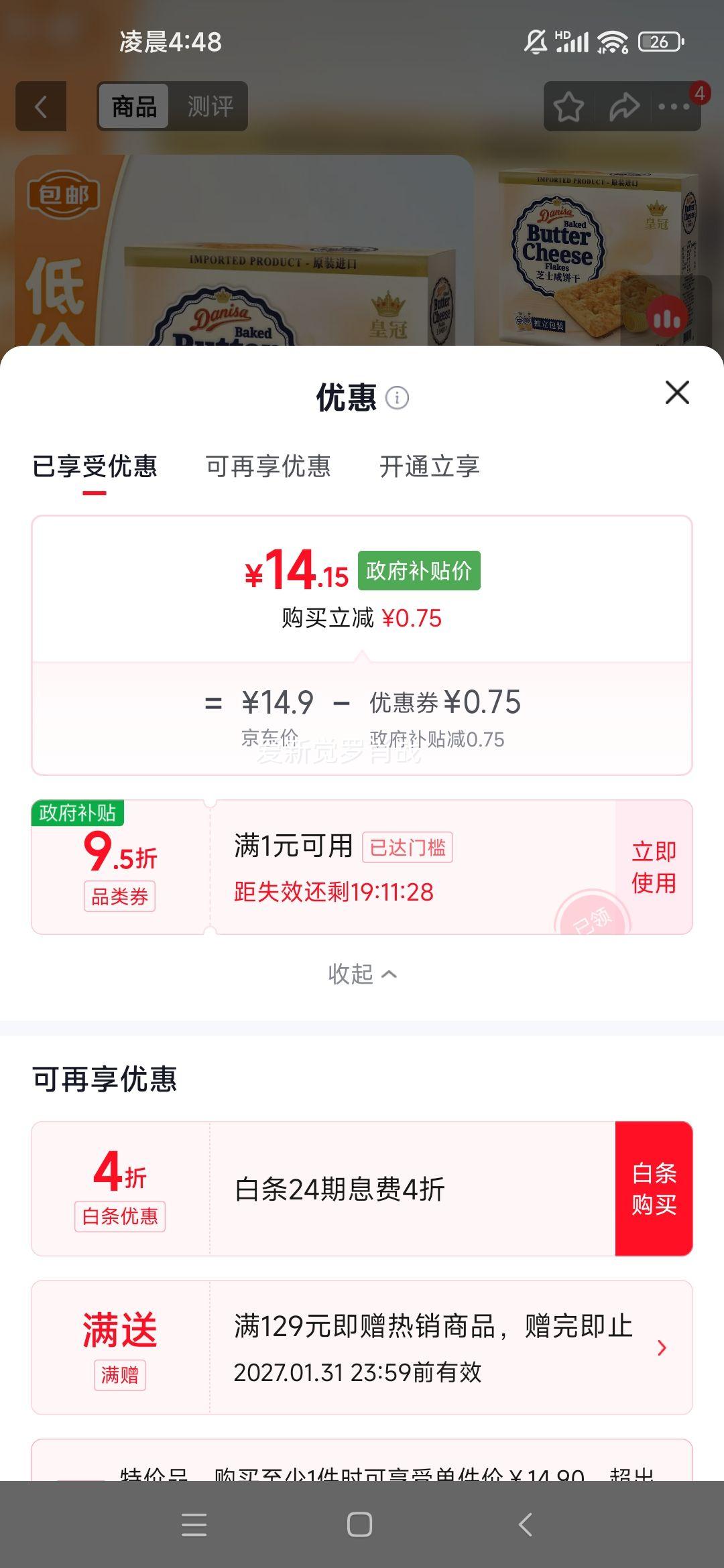 皇冠芝士咸饼干352g印尼进口 14.15元 - 86线报
